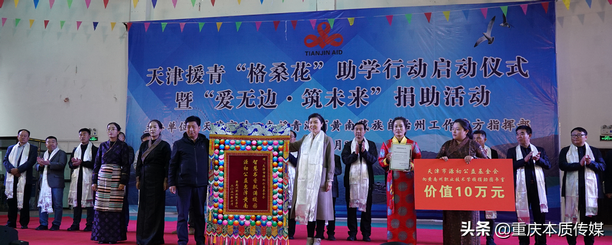 天津市源初公益积极参与援青“格桑花”助学捐助活动