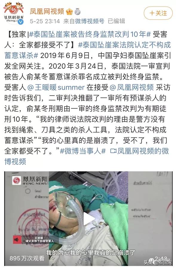 泰国坠崖案被告终身监禁改判10年！法官：没有凶器就不是蓄意杀人