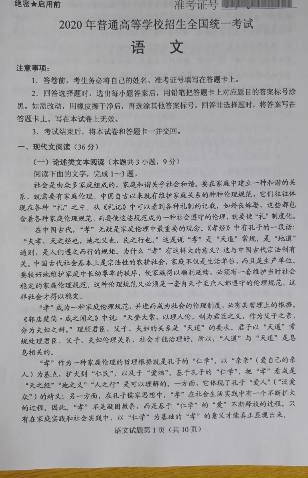 2020高考全国一卷Ⅰ试卷及参考答案（全科高清）