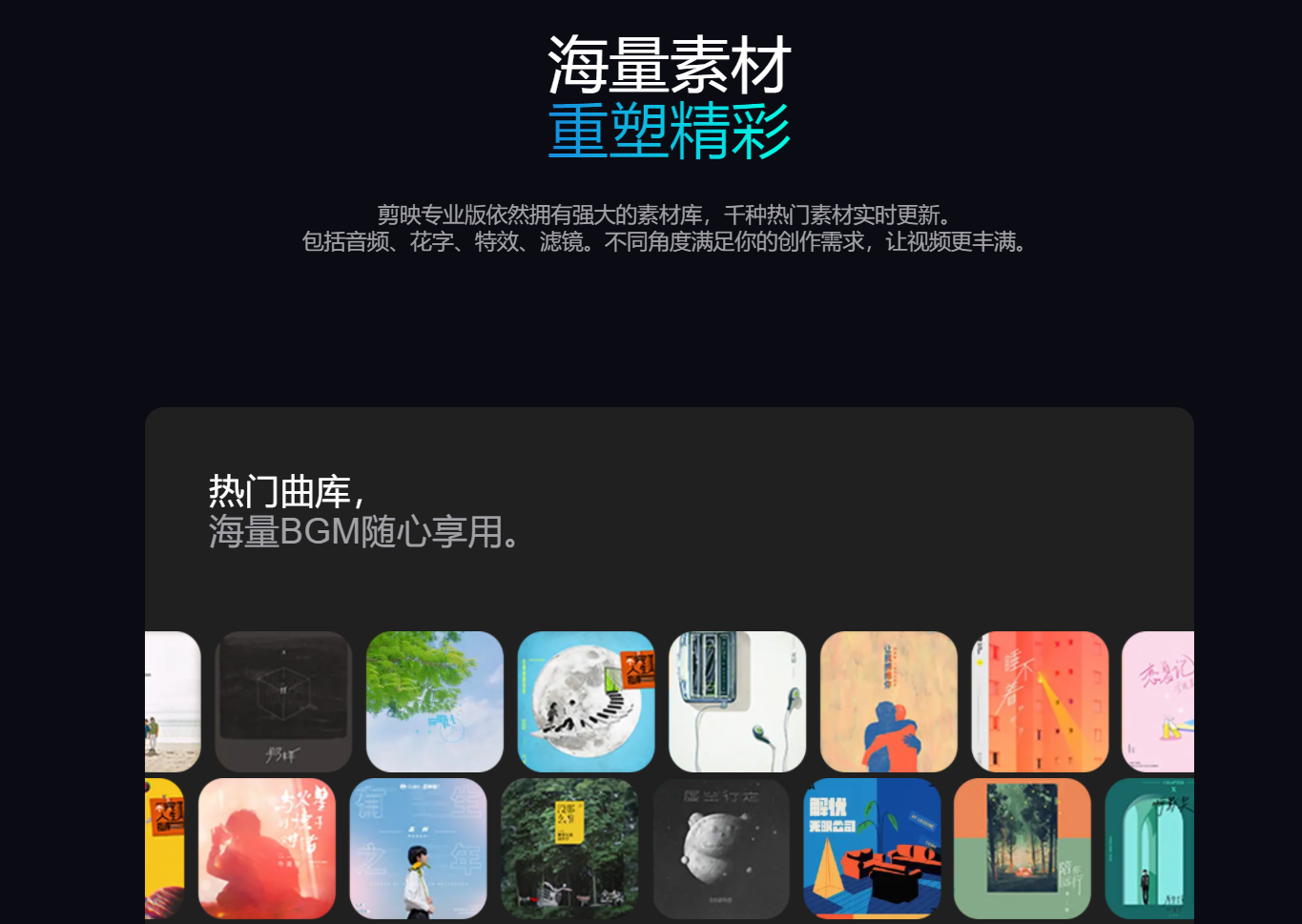 抖音剪映PC专业版上线 零技术一样做视频