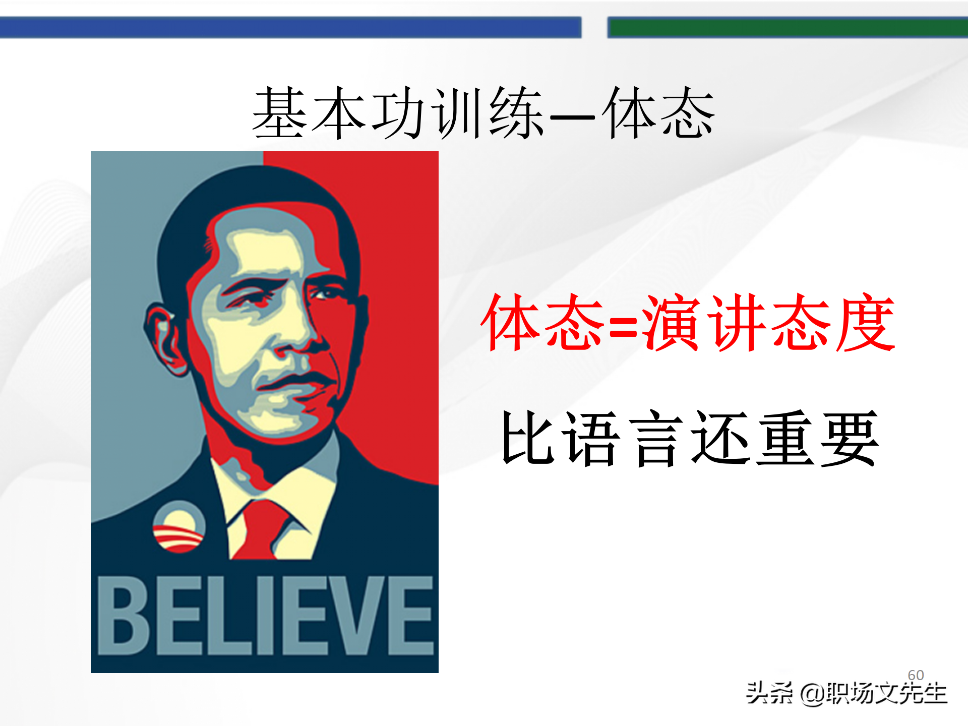 培训师的角色定位，93页TTT培训训练营课件，趣味性的授课技巧