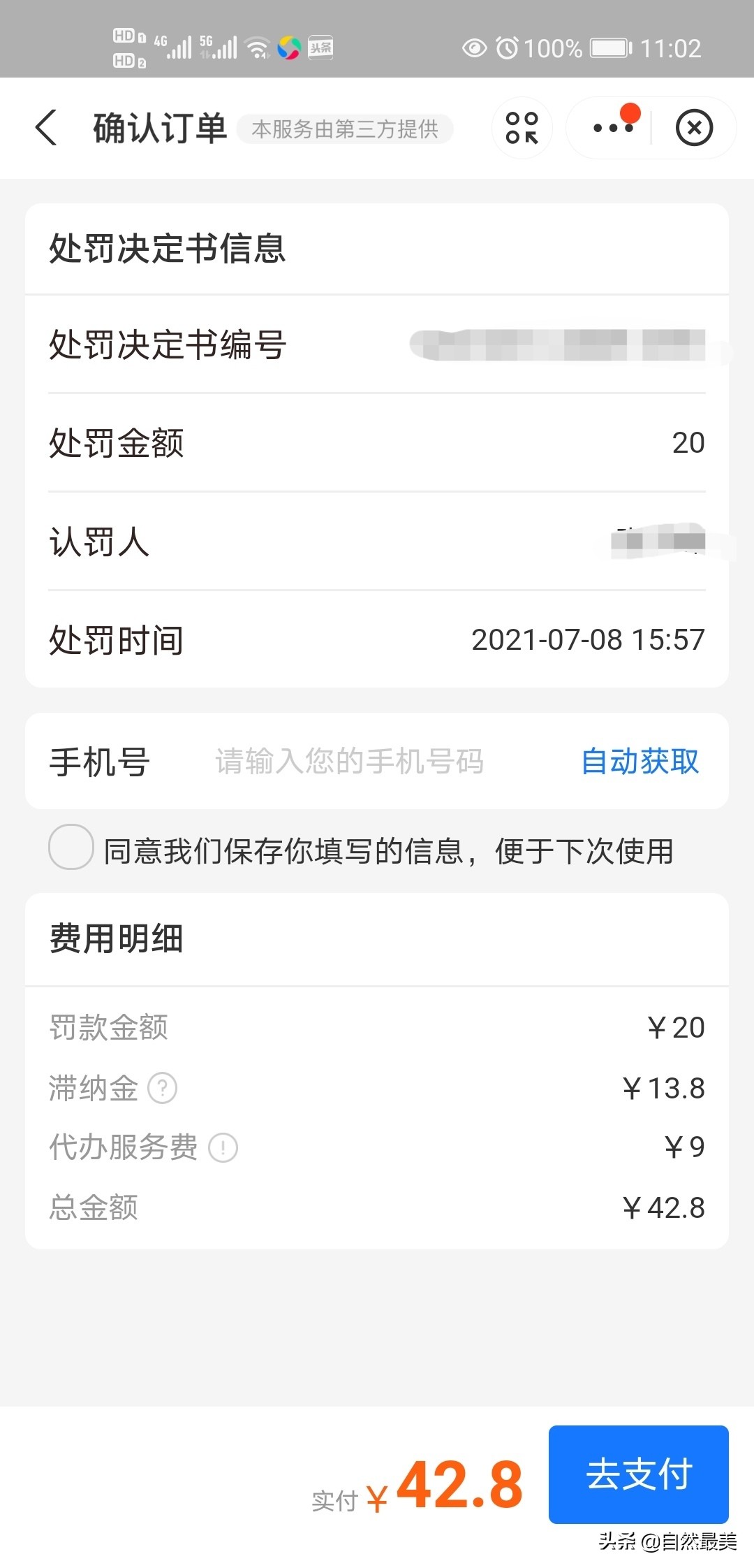 支付宝缴纳电动车违章