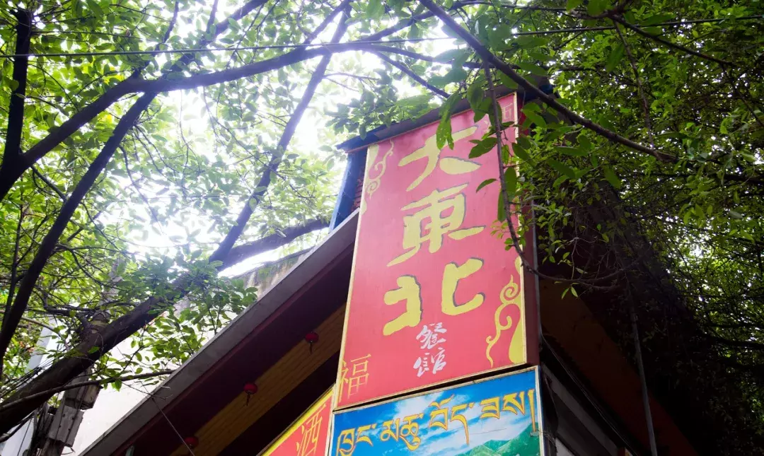 成都体院的二三事