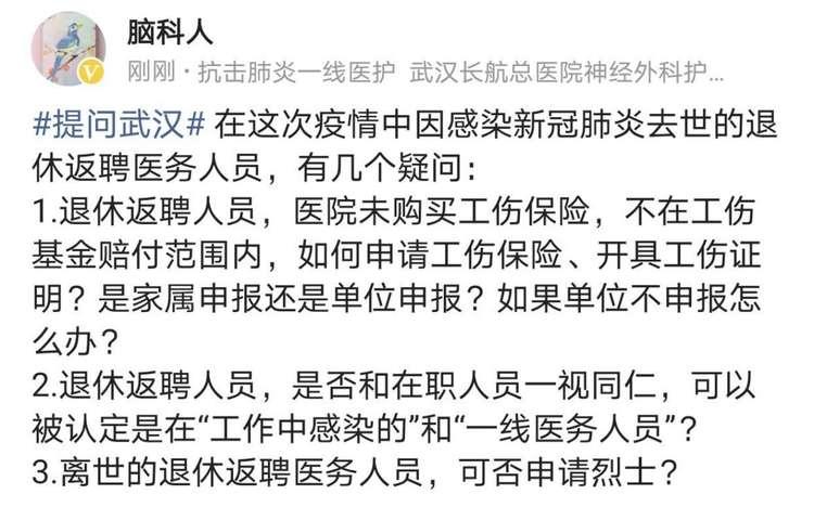 69岁退休返聘医护人员感染去世，护士长女儿问算不算工伤？武汉发布回应