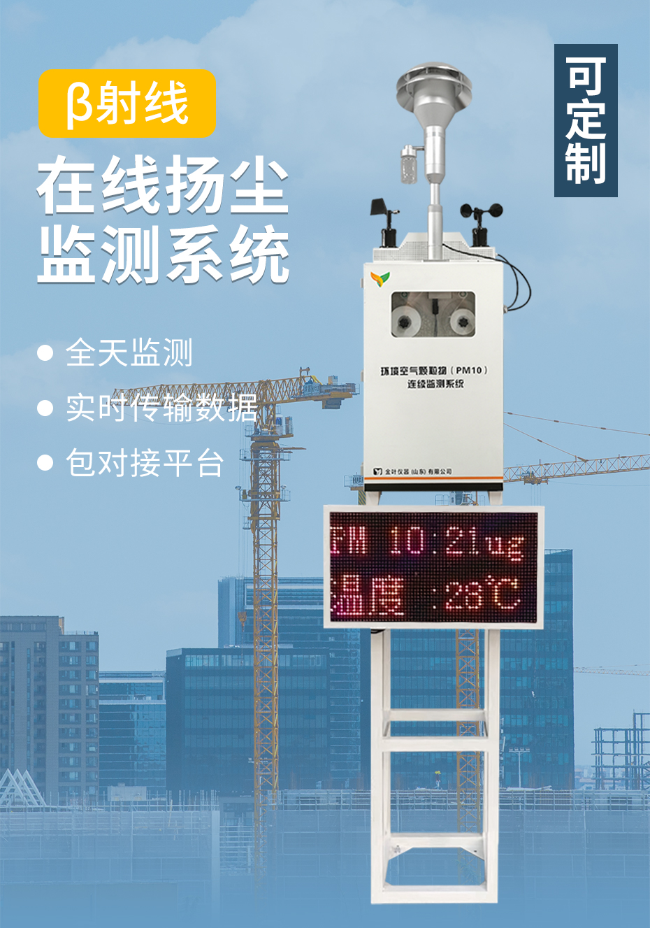 全天候戶外揚塵監控系統如何應用于建筑企業?