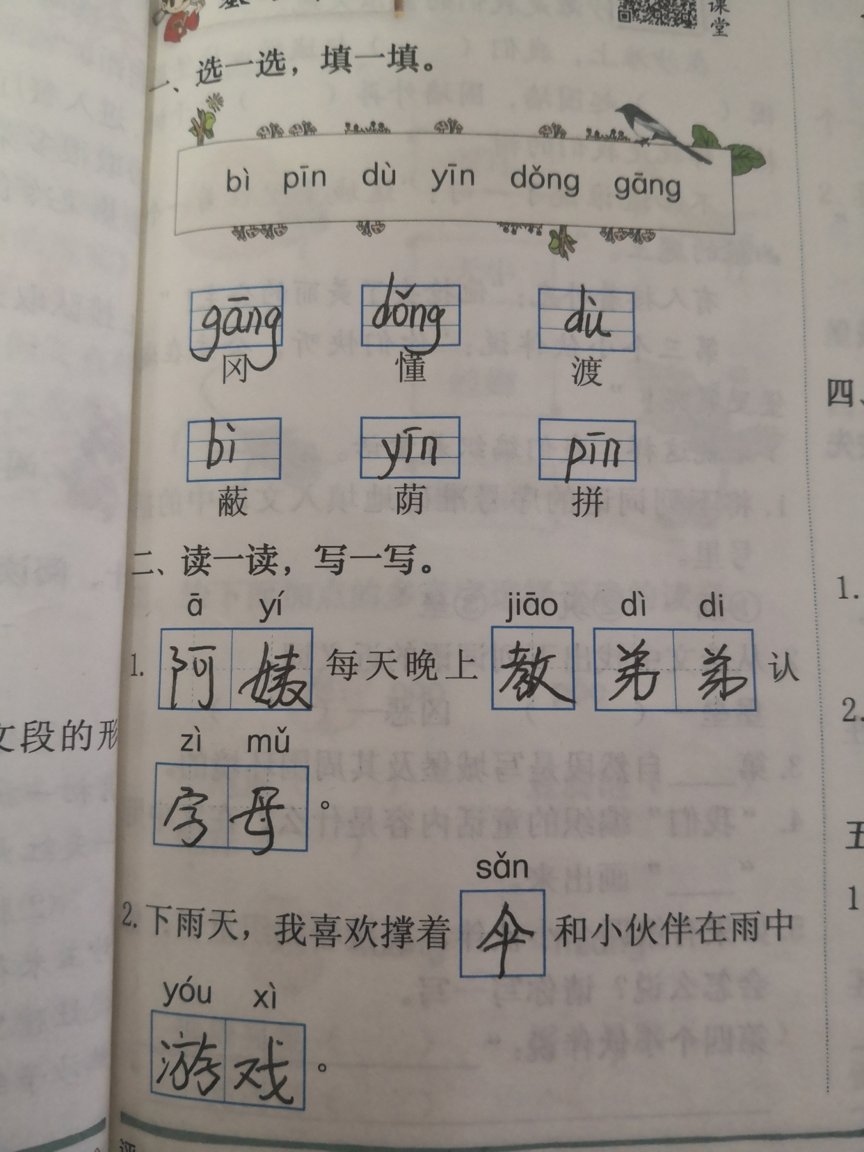 教组词二年级(详解与教字有关的组词大全)