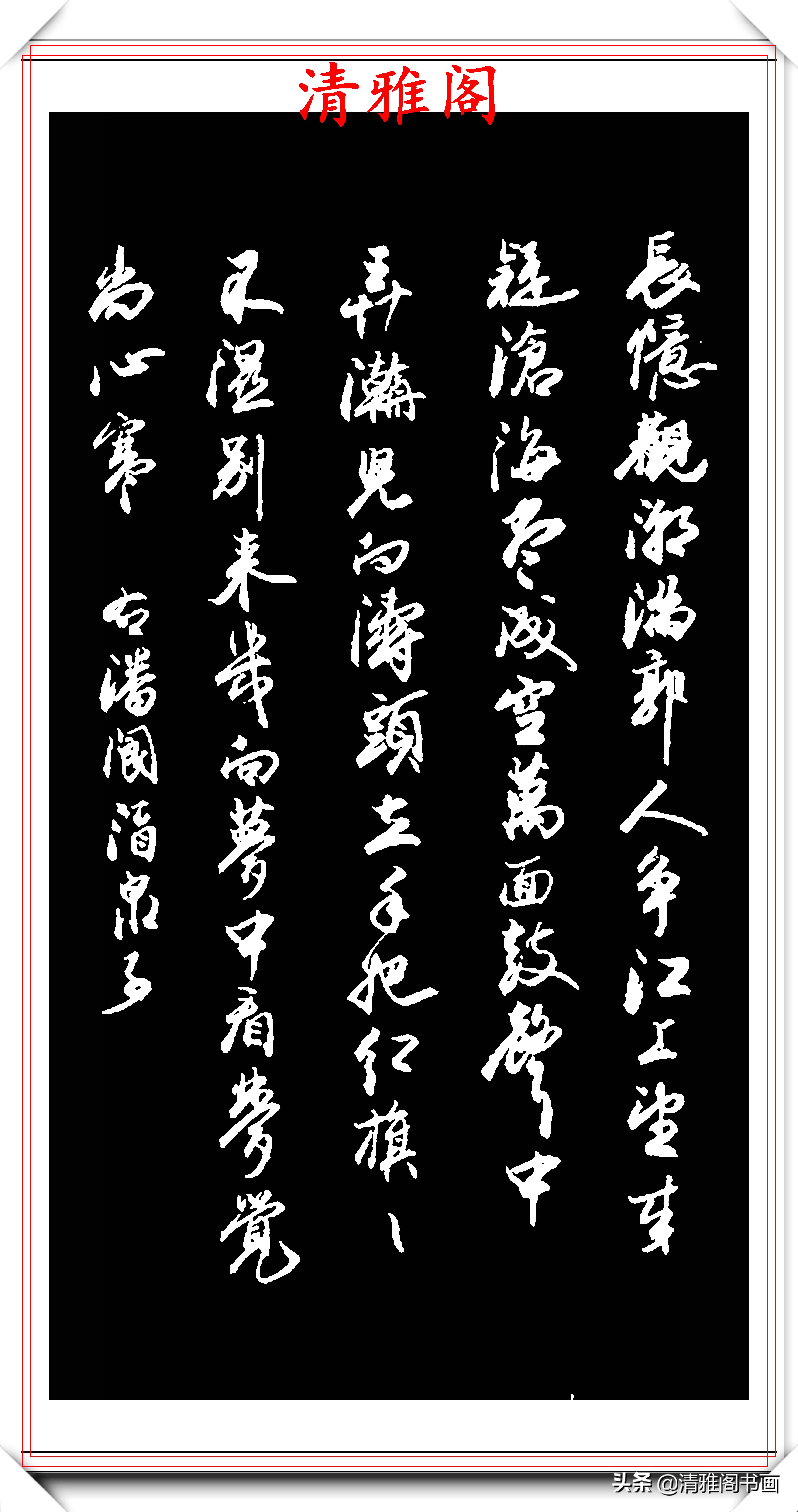 著名書法家歐陽中石,精品書法作品鑑賞,字體雍容華貴,行雲流水