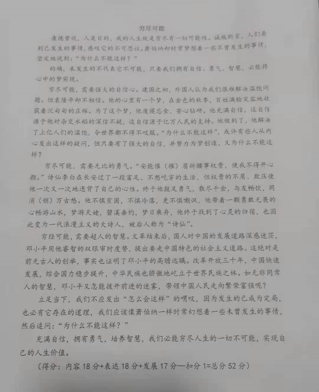 高考一类文《穷尽可能》：“立意”取胜