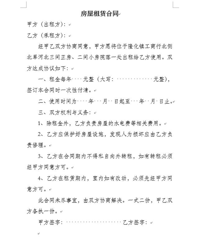 房产合同怎么写，21份房屋出租、买卖合同范本 严谨清晰！