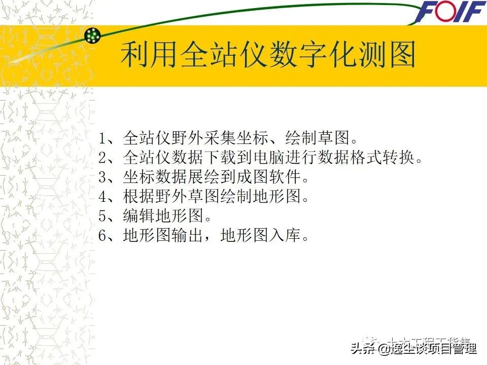 全站仪的使用教程+图文解说，就看这一篇了！60页PPT可下载