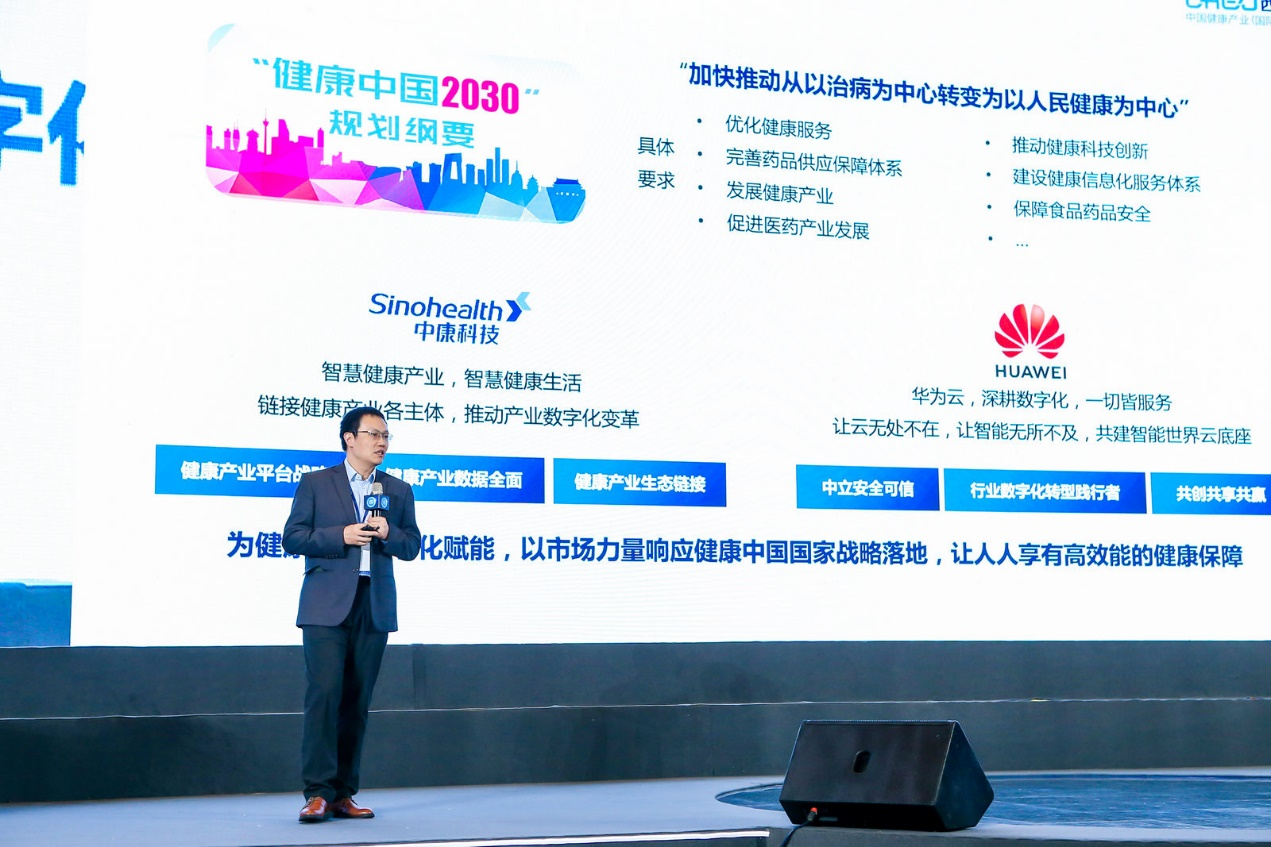 中康科技与华为云战略合作 加速医药健康产业数智化进程