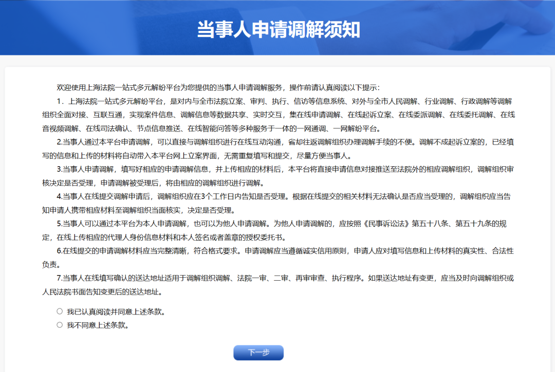 实用丨上海法院“一站式多元解纷平台”操作指南