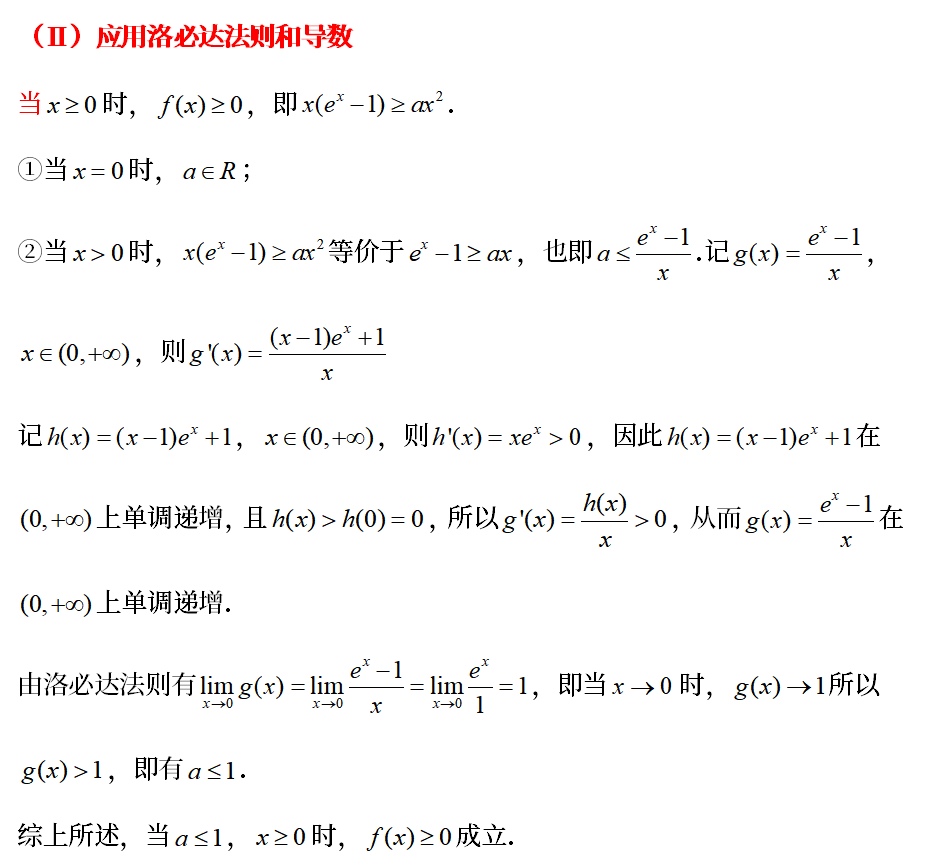 高考数学狂暴必杀技：如何用洛必达法则快速破解参数的取值范围