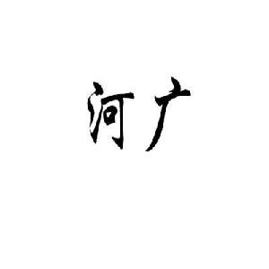 “九曲黄河万里沙，浪淘风簸自天涯。”有关黄河的诗词〔十首〕