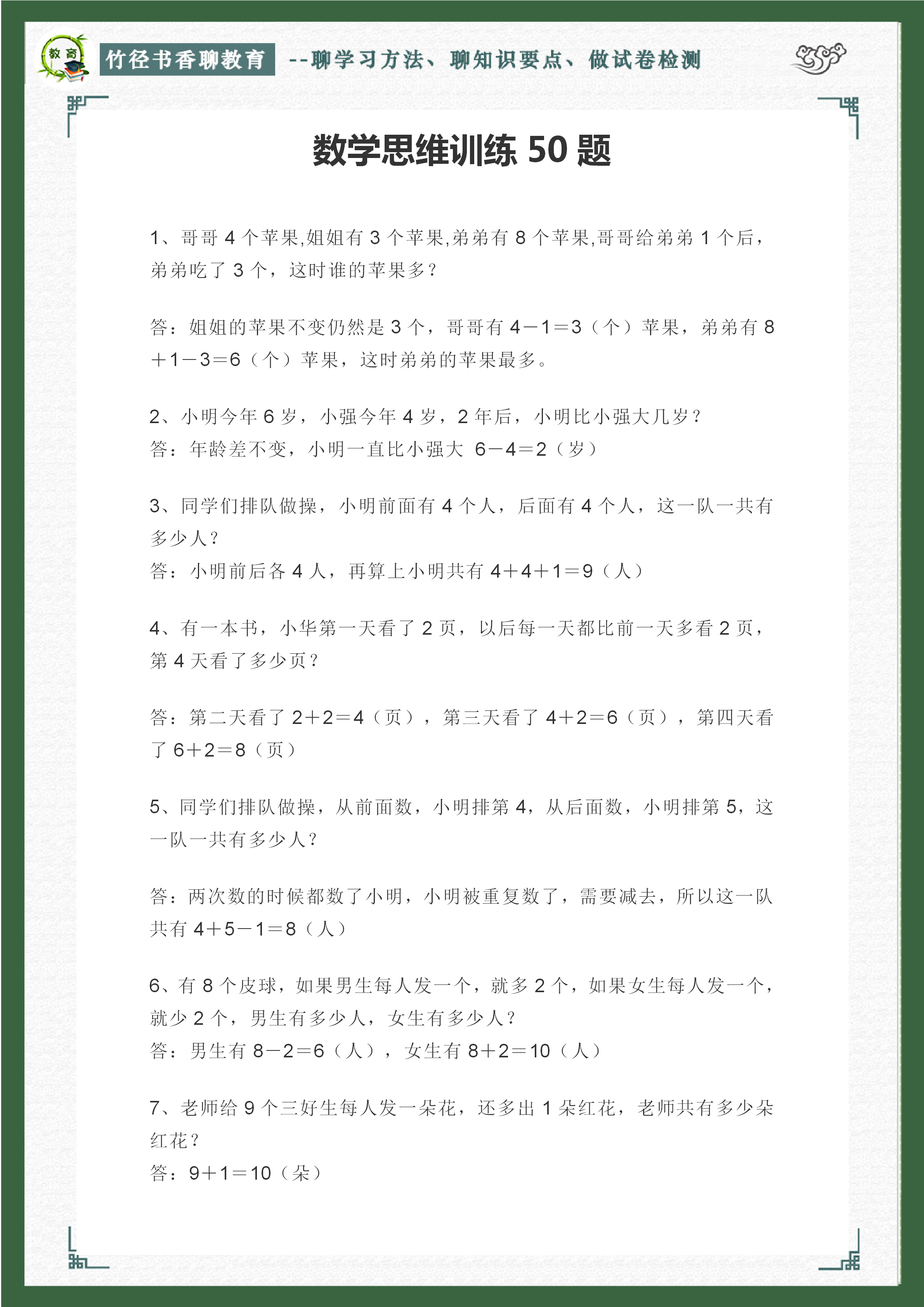 一二年級應用題:趁著假期,訓練邏輯思維50題(附答案)