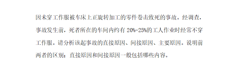首都经济贸易大学22年考研911安全管理学大纲+例题+参考书考点