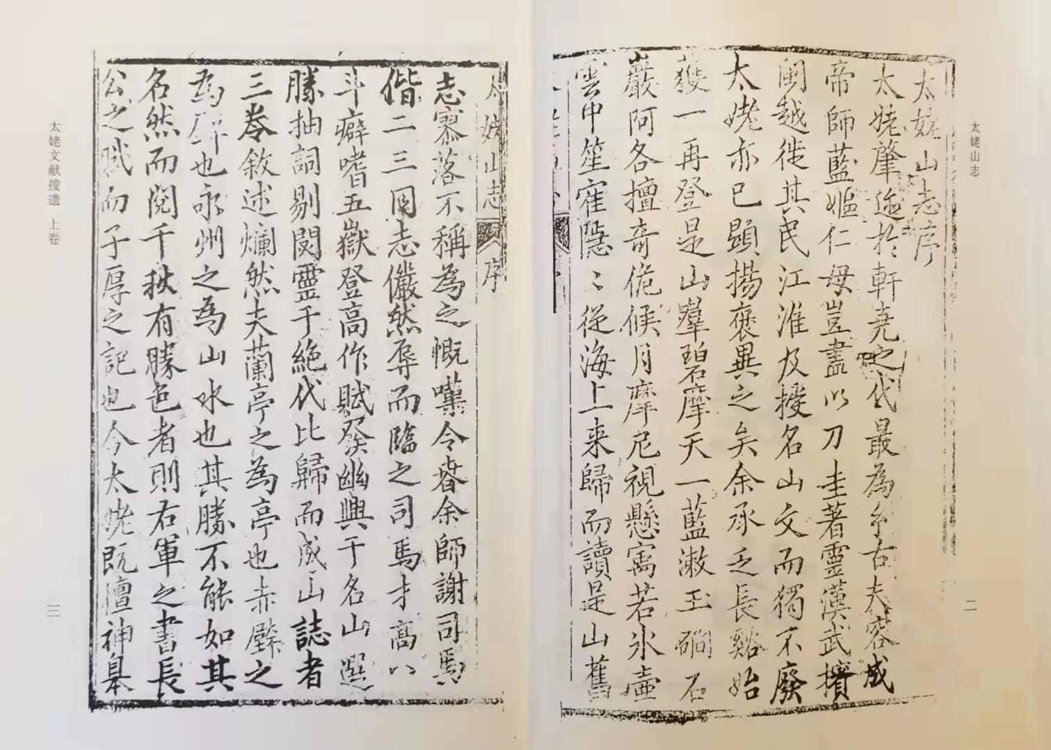 太姥山间，大师们流连的身影