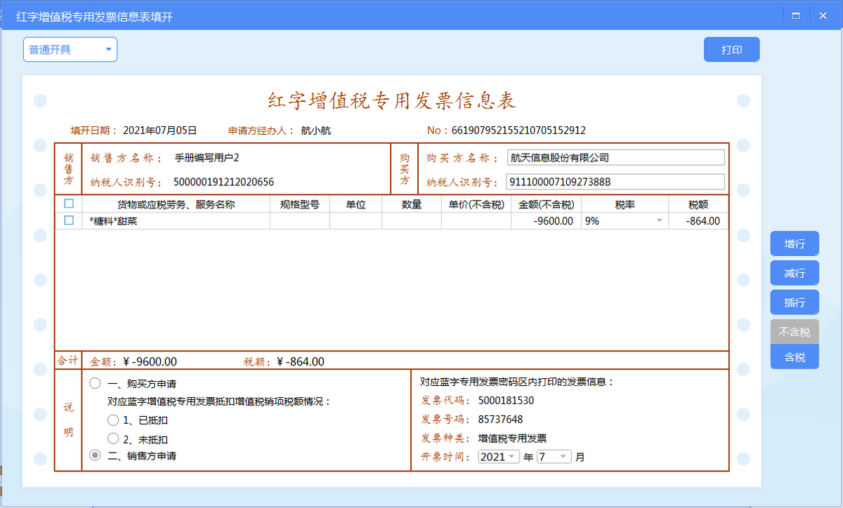 增值税发票税控开票软件（金税盘版）V3.0.操作手册（发票开具）