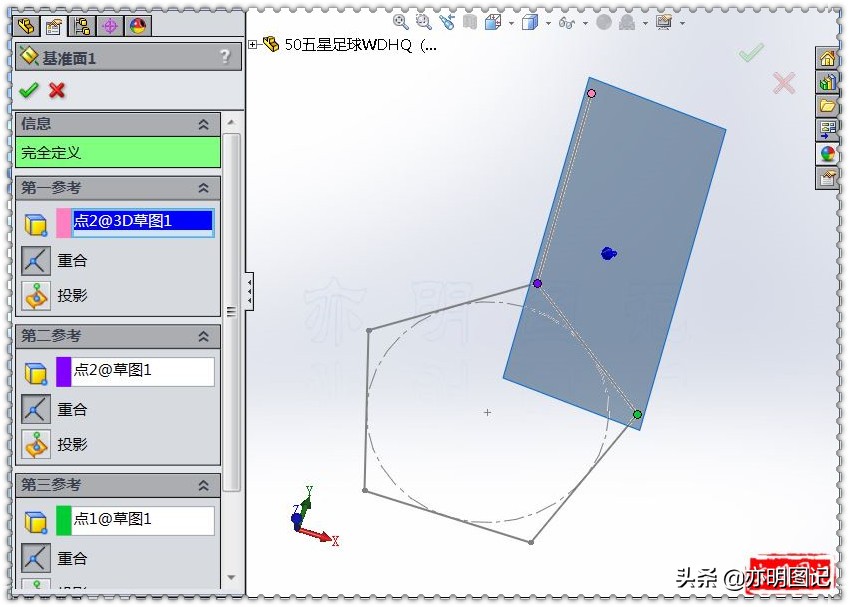 亦明图记：SolidWorks绘制五星足球，使用放样+移动复制完成