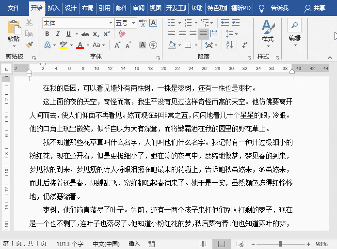 Word文档专业分栏技巧：从基础设置到高级排版的完整指南