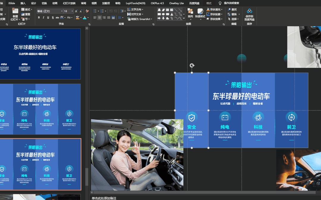 这份科技风格的PPT，制作起来居然如此简单