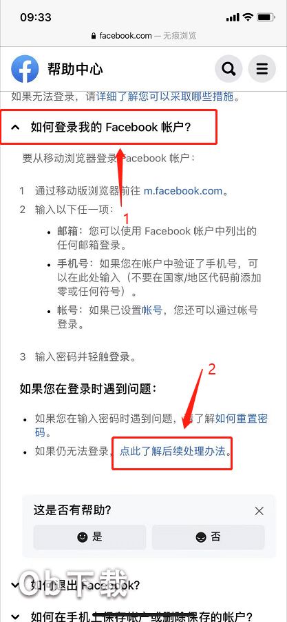 刚注册的Facebook这就被停用了，一招教你申诉找回自己的账号