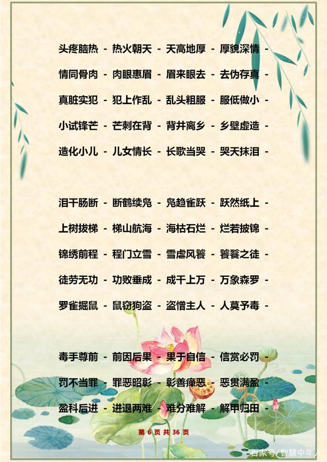 语文老师力荐：2000组成语接龙大全，为孩子打印保存，九年不愁