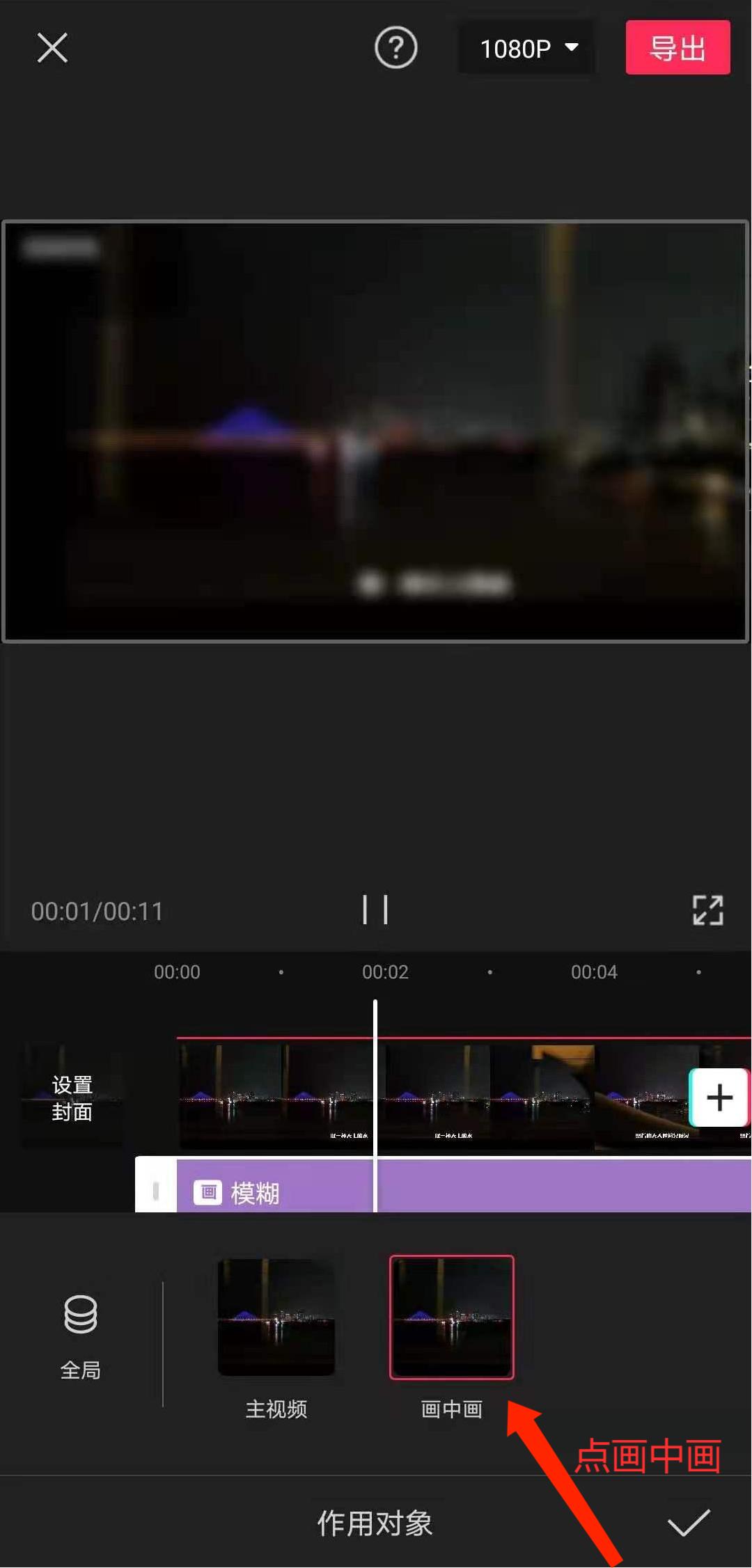 视屏剪辑，如何使用剪映去除水印