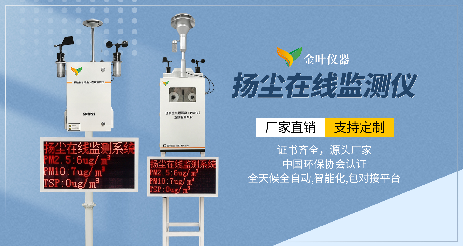 揚塵監測系統如何與環保平臺聯網對接