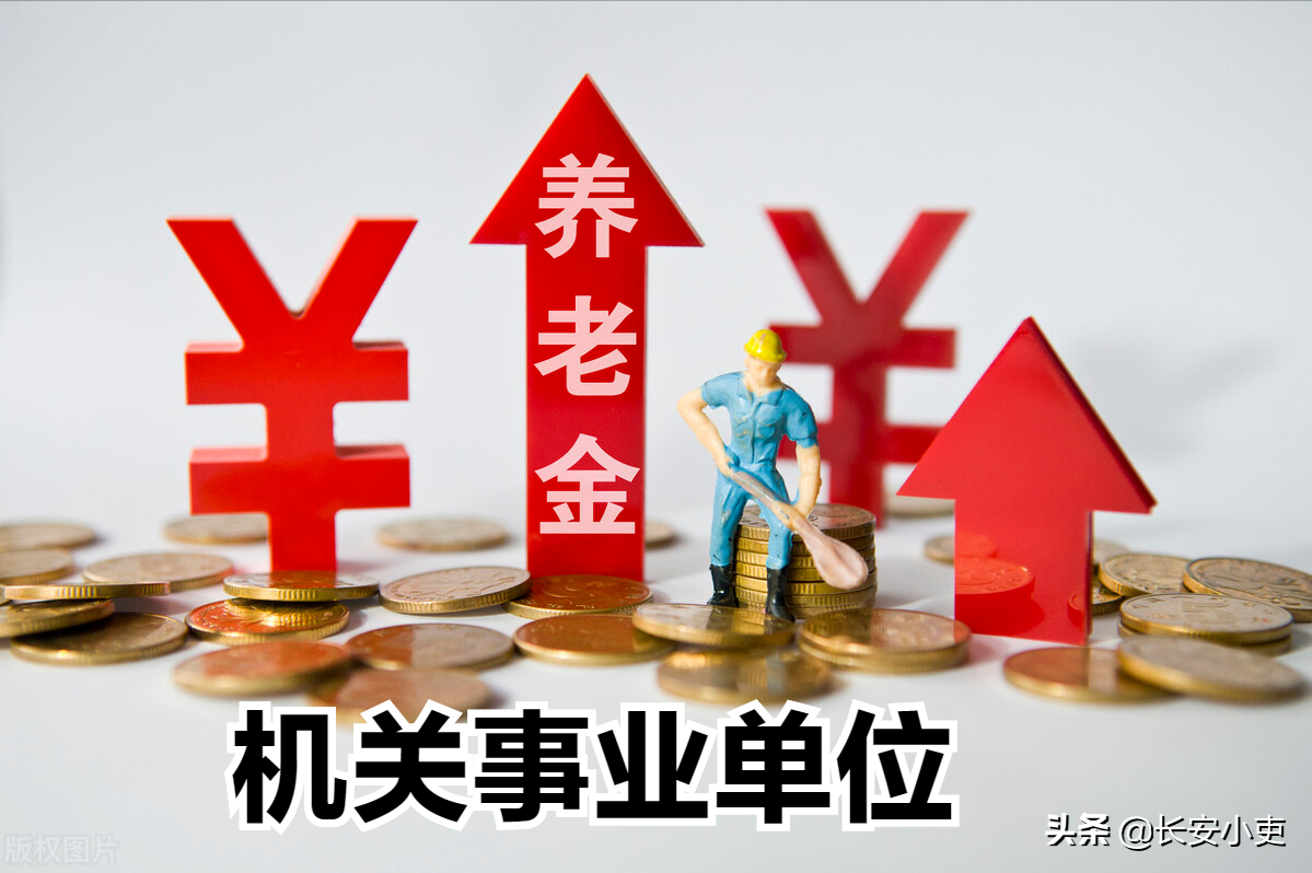 机关事业单位退休人员养老金怎么算？2024年过渡期结束后怎样核定