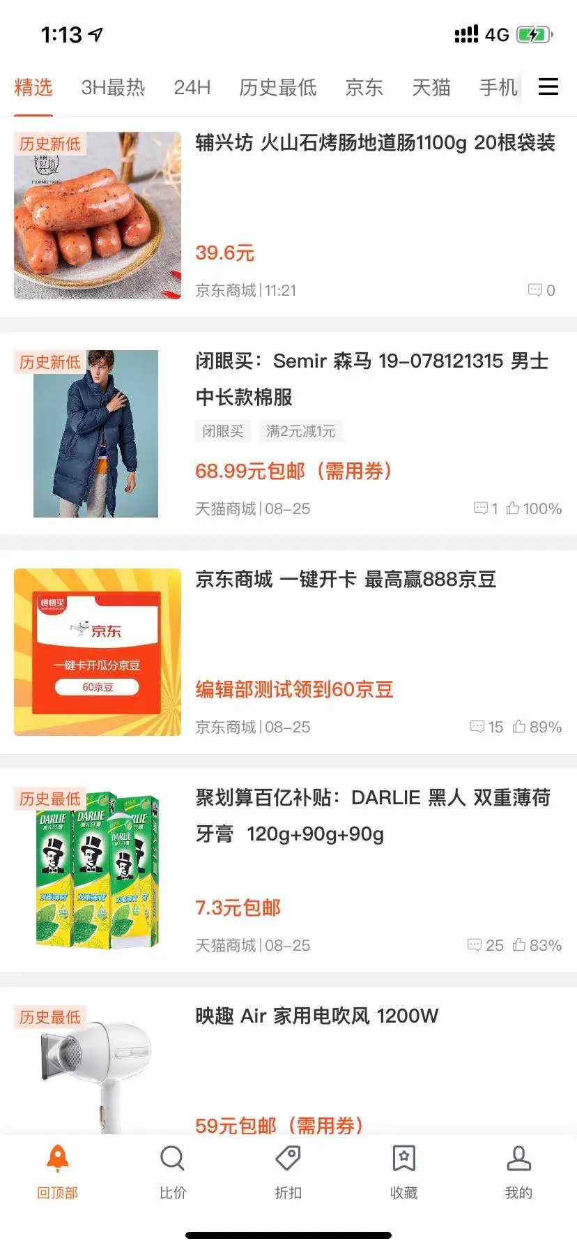 土豪随意，有什么电商比价工具值得推荐吗？