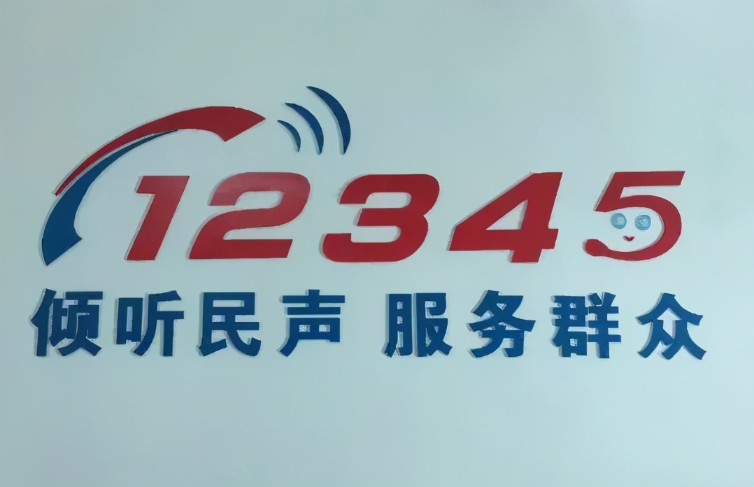 12345不能随便打是真的吗？实名打了政府服务热线12345会遭报复吗