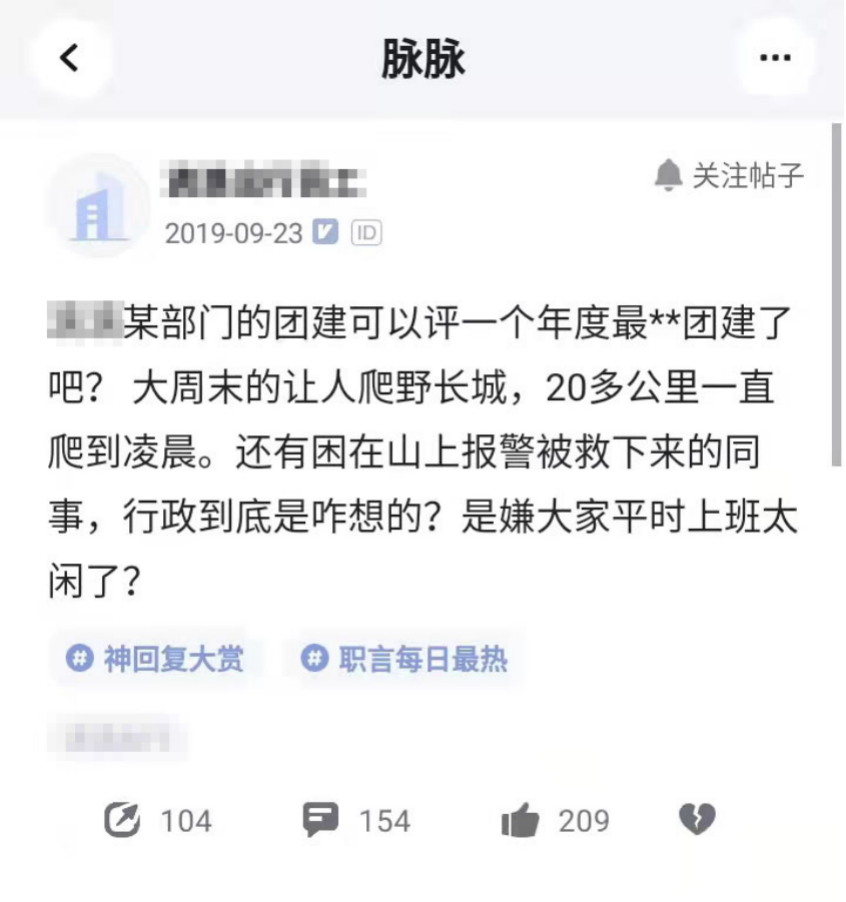 周末去团建，不去就再见