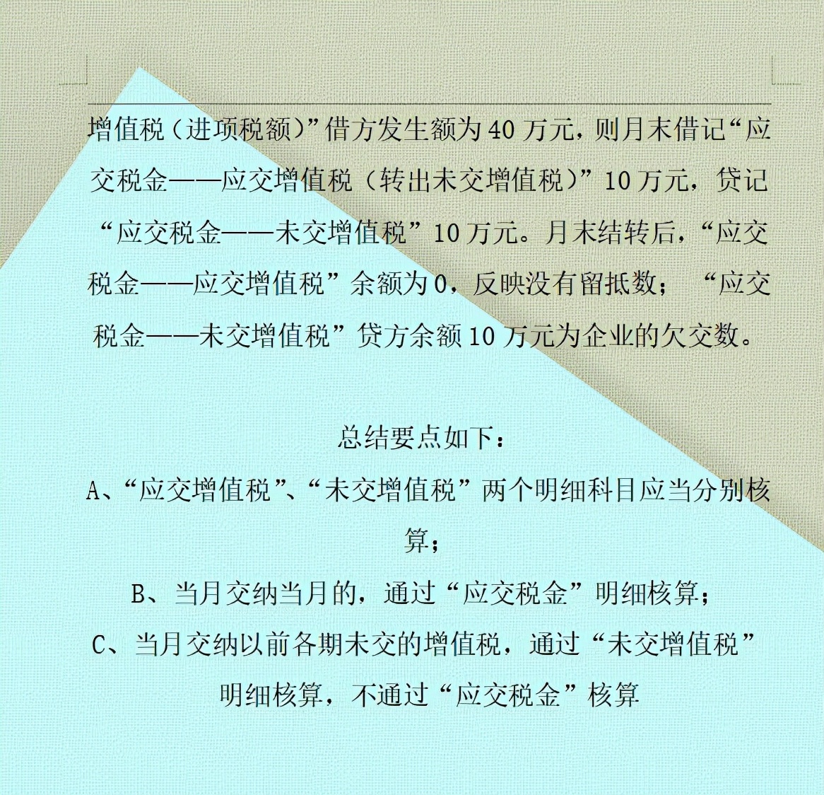 月薪2万的会计王姐，熬夜把月末增值税结转总结成7页纸，真心实用