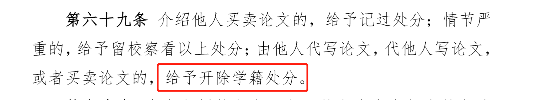 复旦大学宣布开除“嫖娼研究生”学籍，“顶格处罚”引发网友争议