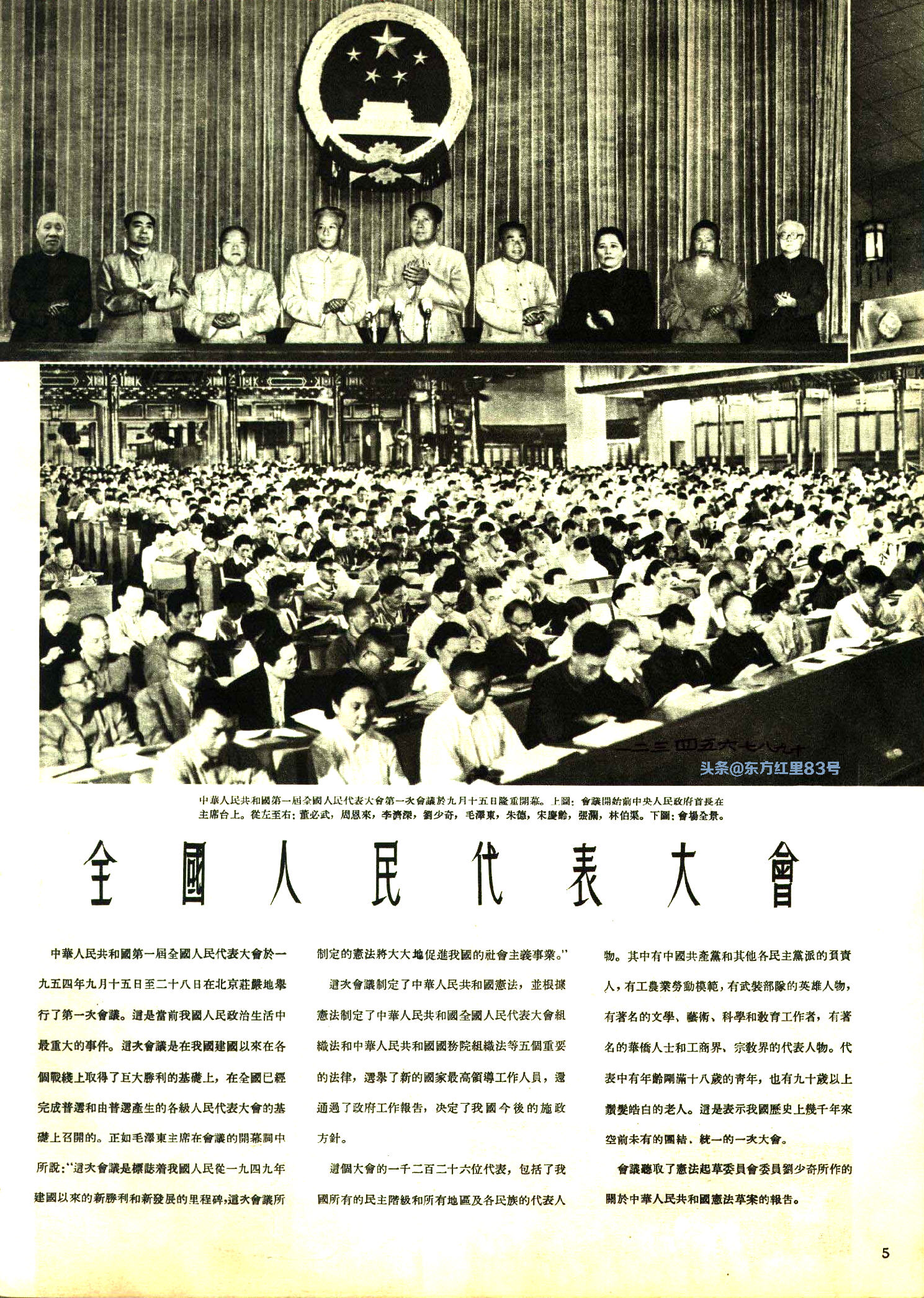 封面纪事｜新中国第一部《宪法》诞生-1954年10月号《人民画报》
