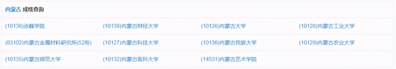 2021考研初试成绩查询通道正式开启！各省数百所院校可查分