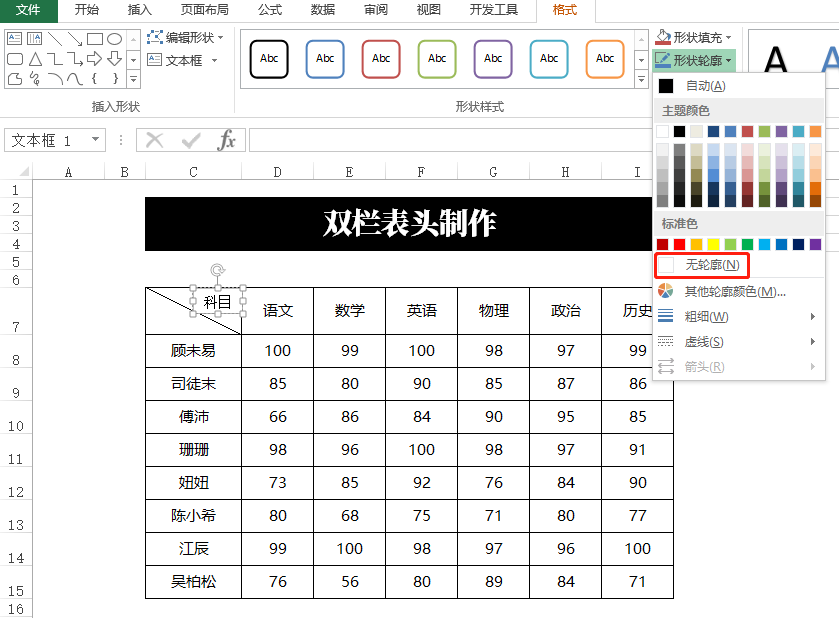 制作好看的Excel表格必备技能：3秒制作斜线表头，简单到没朋友