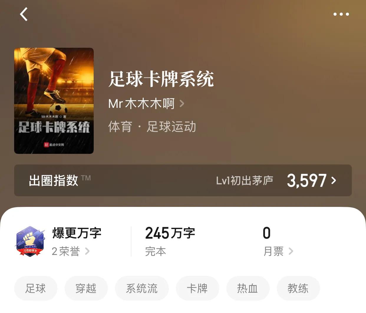 八本教练流小说，一支出色的队伍，绝对离不开教导他们的恶魔天王