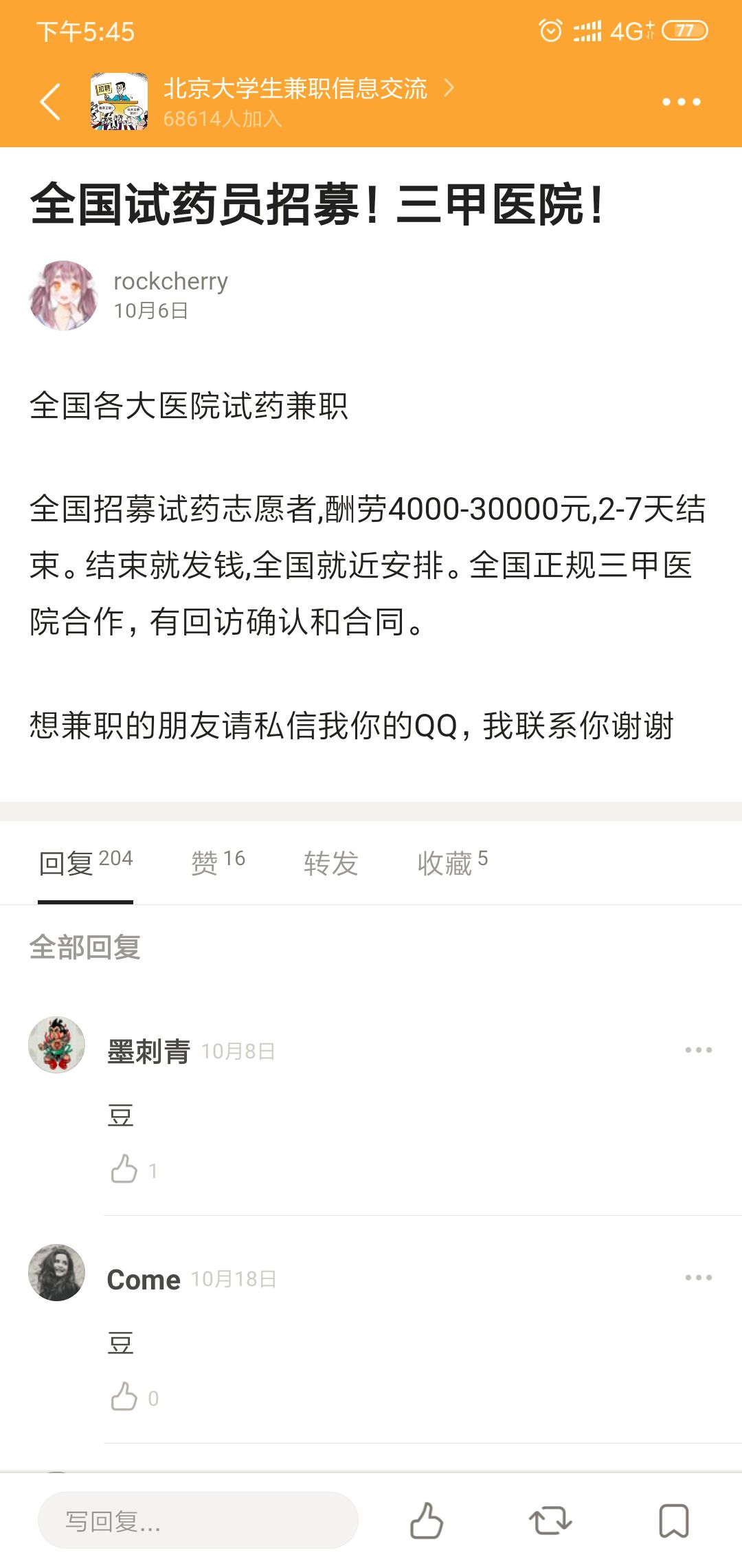 “职业试药人”的罪与罚：7天挣10万，拿命做筹码