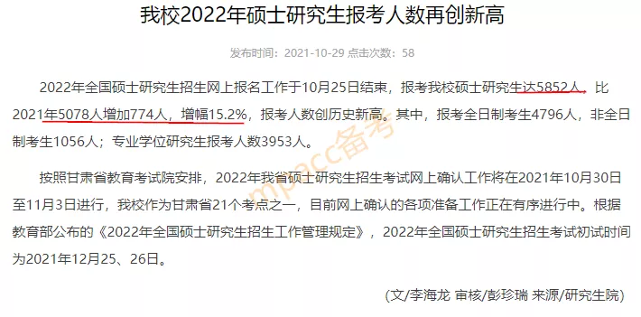 又增5所MPAcc院校公布2022年报考数据！11月英语复习谨记三大点