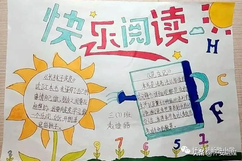 怀安县柴沟堡镇长胜小学网上秀学生假期作业