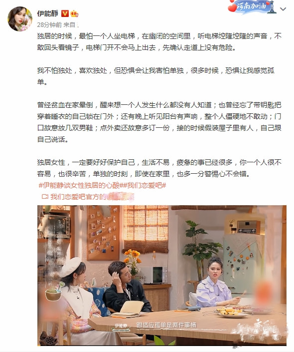 伊能静回忆独居往事，曾贫血在家晕倒，喊话独居女性要保护好自己
