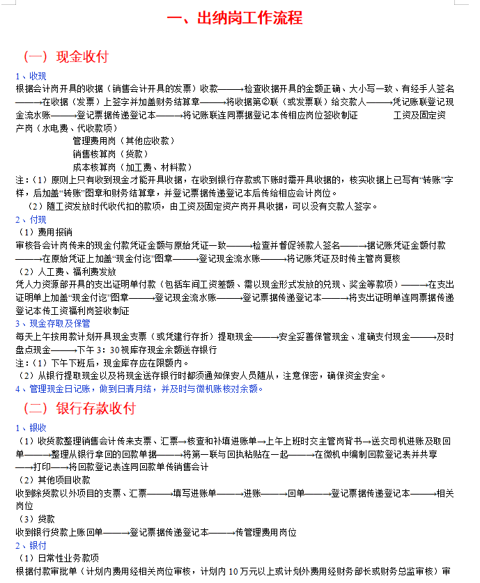 主管熬夜给实习会计整理的财务工作流程，清晰明了又全面，超赞
