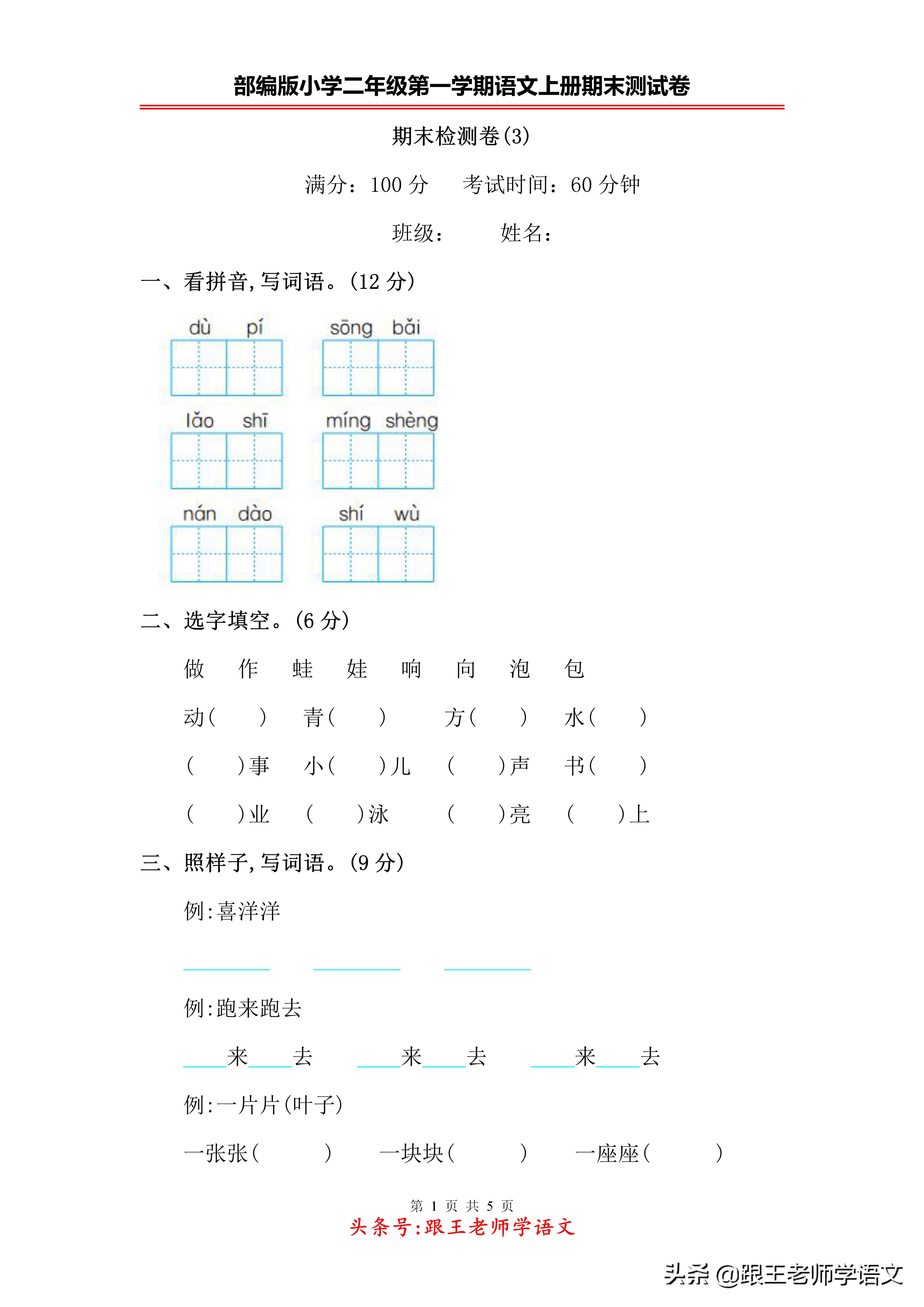 部编版小学二年级第一学期语文上册期末测试卷(三)附答案