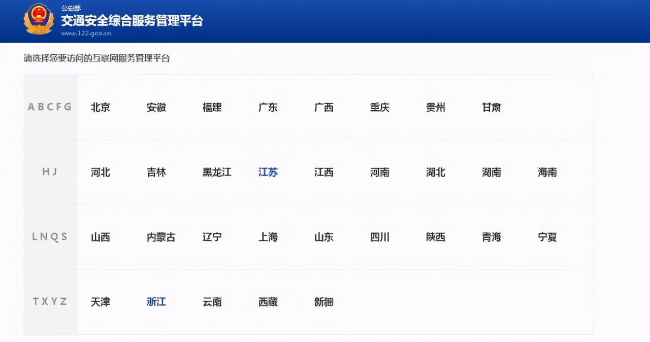 知识分享—小景教你查违章