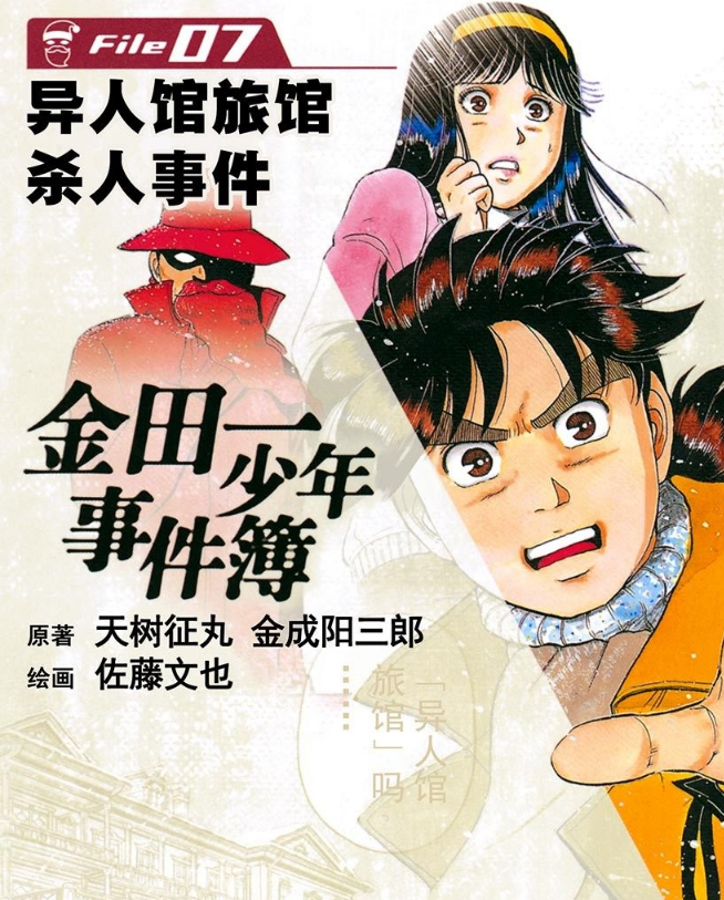 金田一少年事件簿漫画 以漫画形式 连载首宗案件歌剧院事件 动漫网