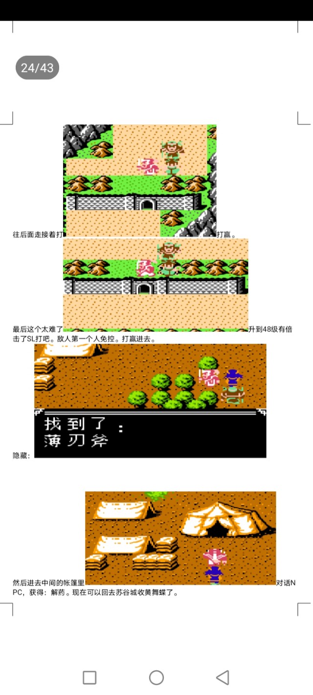 吞食天地古蜀遗章刘禅传完整攻略