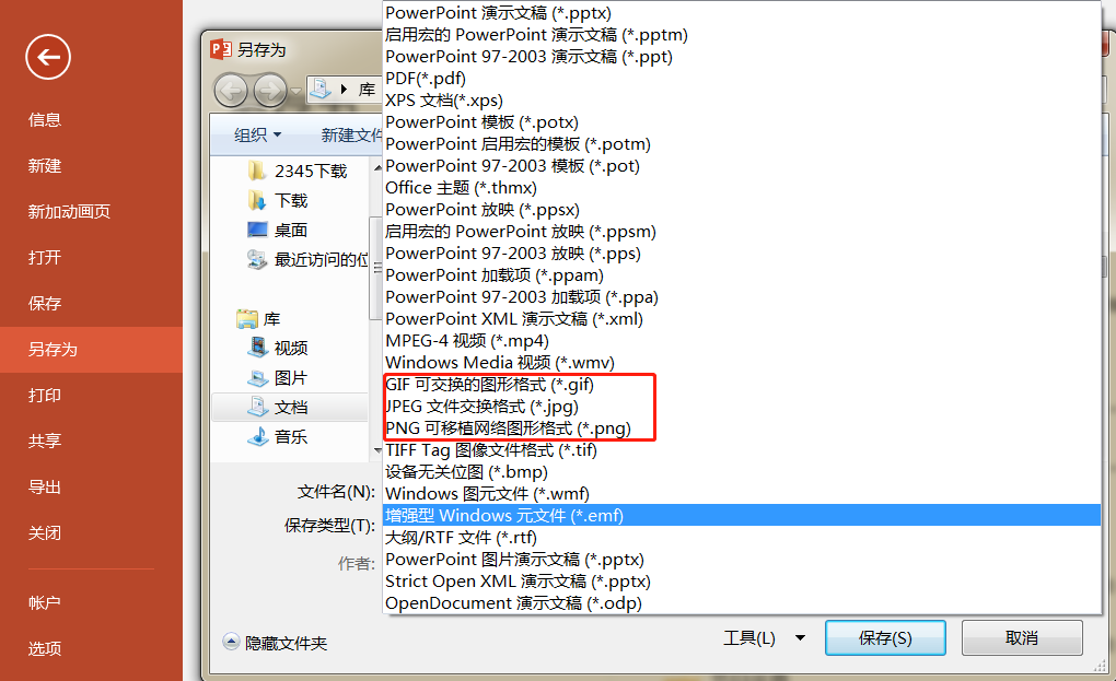 PPT一键转长图：轻松制作高清长截图