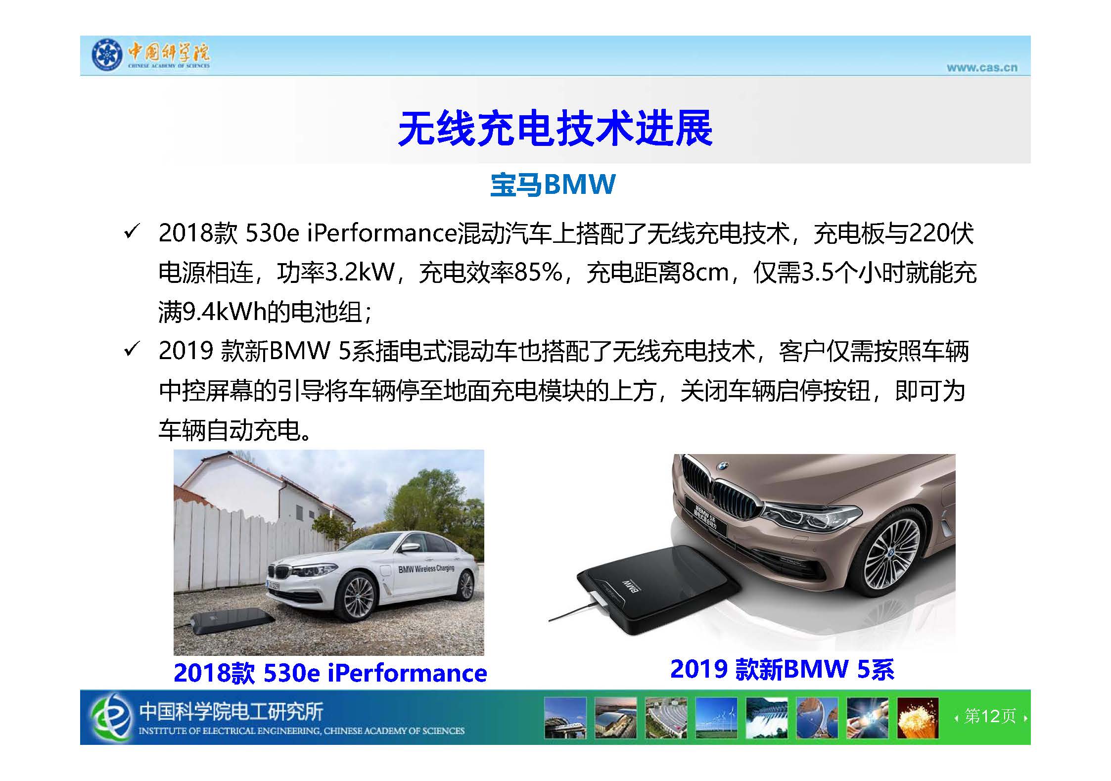中科院電工所王麗芳研究員：智能電動(dòng)汽車無線充電技術(shù)及電磁安全